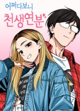 Match Made in Heaven by Chance