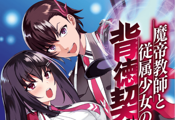 Matei Kyoushi to Juuzoku Shoujo no Haitoku Keiyaku