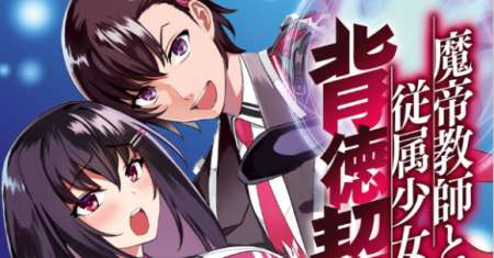 Matei Kyoushi to Juuzoku Shoujo no Haitoku Keiyaku