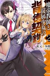Manga Matei Kyoushi to Juuzoku Shoujo no Haitoku Keiyaku gambar 1