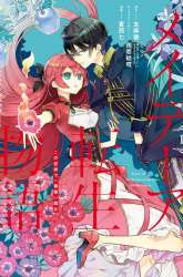 Komik Maydare Tensei Monogatari: Kono Sekai de Ichiban Warui Majo Preview Gambar 1