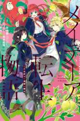 Komik Maydare Tensei Monogatari: Kono Sekai de Ichiban Warui Majo Preview Gambar 2