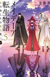 Komik Maydare Tensei Monogatari: Kono Sekai de Ichiban Warui Majo Preview Gambar 4