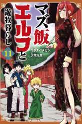 Komik Mazumeshi Elf to Yuubokugurashi Preview Gambar 3