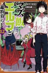 Komik Mazumeshi Elf to Yuubokugurashi Preview Gambar 4