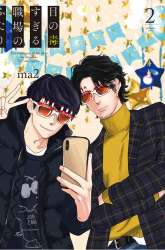 Komik Me no Doku Sugiru Shokuba no Futari Preview Gambar 1