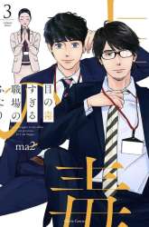 Komik Me no Doku Sugiru Shokuba no Futari Preview Gambar 3