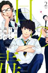 Komik Me no Doku Sugiru Shokuba no Futari Preview Gambar 4