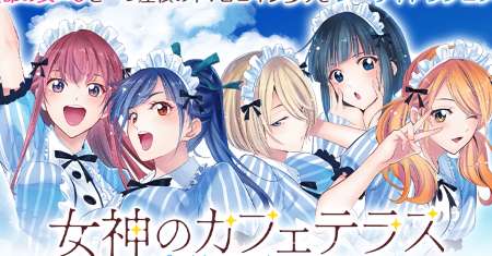 Megami no Kafeterasu (Goddess Café Terrace)