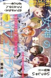 Manga Megami no Kafeterasu (Goddess Café Terrace) gambar 2