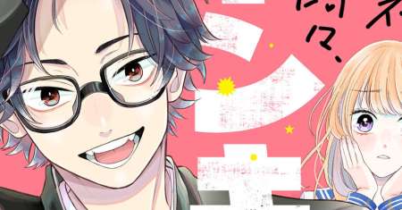 Megane Tokidoki Yankee-kun