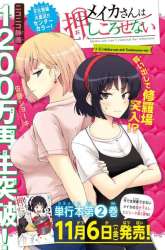 Manga Meika-san Can’t Conceal Her Emotions gambar 3