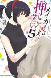 Manga Meika-san Can’t Conceal Her Emotions gambar 4