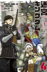 Komik Meikyuu Kingdom: Damu Tokushu Butai SAS no Ossan no Isekai Dungeon Survival Manual! Preview Gambar 1