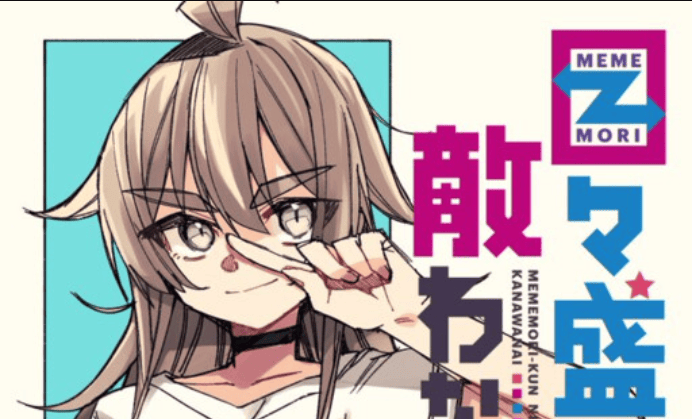 Mememori-kun ni wa kanawanai