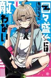 Komik Mememori-kun ni wa kanawanai Preview Gambar 4