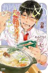 Komik Meshinuma Preview Gambar 2