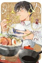 Komik Meshinuma Preview Gambar 3