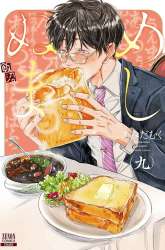 Komik Meshinuma Preview Gambar 4