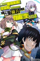 Manga Mezametara Saikyou Soubi to Uchuusen-mochi datta no de gambar 1