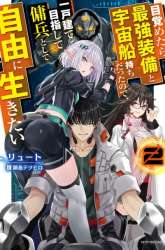 Manga Mezametara Saikyou Soubi to Uchuusen-mochi datta no de gambar 3