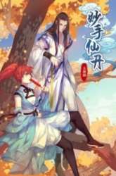 Manhua Miao Shou Xian Dan gambar 2