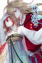 Manhua Miao Shou Xian Dan gambar 4