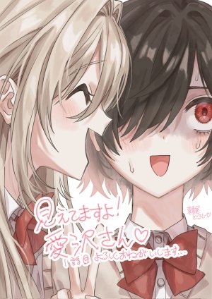 Baca Komik Mietemasu yo! Aizawa-san