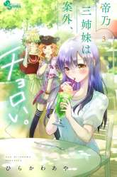 Manga Mikadono Sanshimai wa Angai, Choroi gambar 3