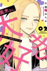 Manga Miki-san, Daisuki desu! gambar 2