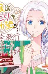 Komik Milady Just Wants to Relax Preview Gambar 1