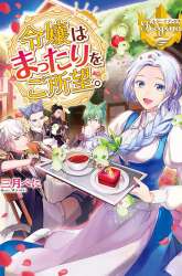 Komik Milady Just Wants to Relax Preview Gambar 3