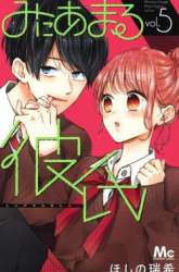 Manga Miniamaru Kareshi gambar 1