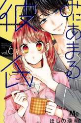 Manga Miniamaru Kareshi gambar 2