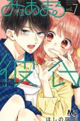 Manga Miniamaru Kareshi gambar 3