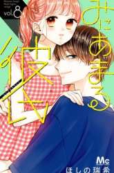 Manga Miniamaru Kareshi gambar 4