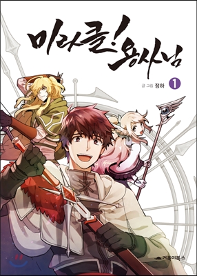 Baca Komik Miracle Hero!