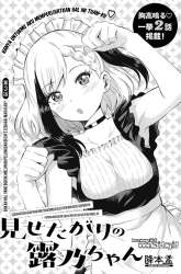 Komik Misetagari no Tsuyuno-chan Preview Gambar 1