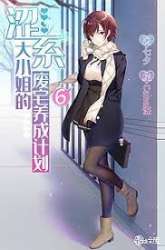 Komik Missy’s Geek Residing Plan Preview Gambar 2