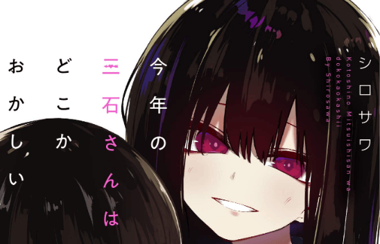 Mitsuishi-San Is Being Weird This Year