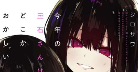Mitsuishi-San Is Being Weird This Year