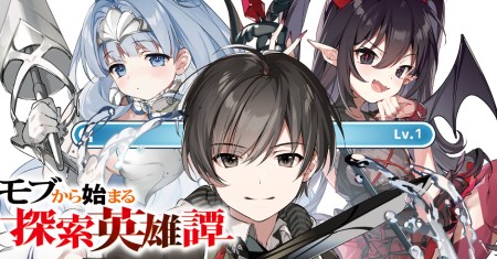 Mob kara Hajimaru Tansaku Eiyuutan