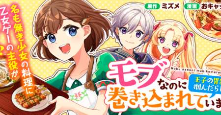 Mob Nanoni Makikomarete Imasu ~Ouji no Ibukuro wo Tsukandarashii~