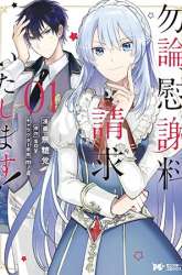 Komik Mochiron Isharyouseikyuu itashimasu! Preview Gambar 1