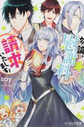 Komik Mochiron Isharyouseikyuu itashimasu! Preview Gambar 2