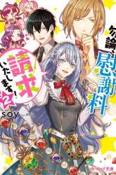 Komik Mochiron Isharyouseikyuu itashimasu! Preview Gambar 3