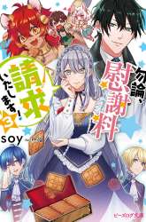 Komik Mochiron Isharyouseikyuu itashimasu! Preview Gambar 4