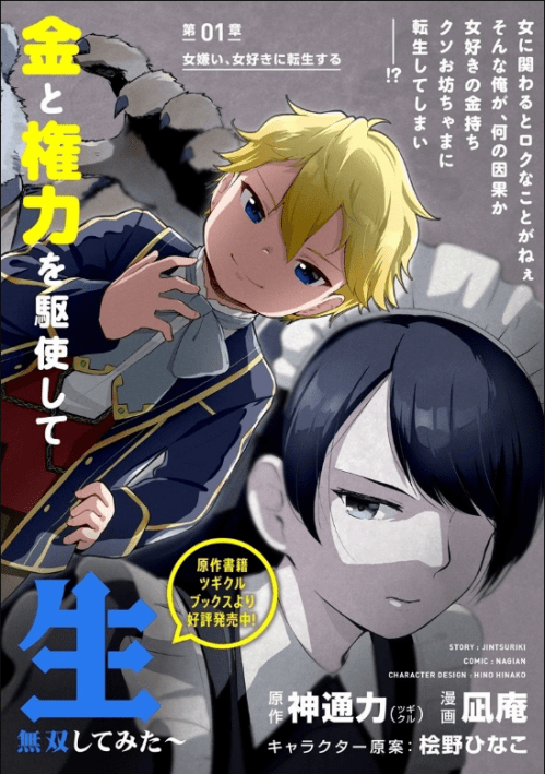 Moe Buta Tensei: Akutoku Shounin Da Kedo Yuusha O Sashioite Isekai Musou Shitemita