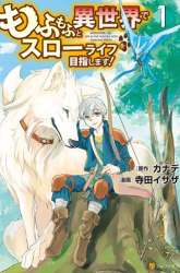 Manga Mofumofu to Isekai Slow Life o Mezashimasu! gambar 4