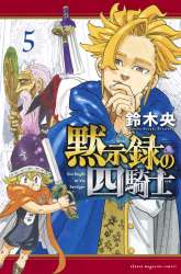 Manga Mokushiroku no Yonkishi gambar 3